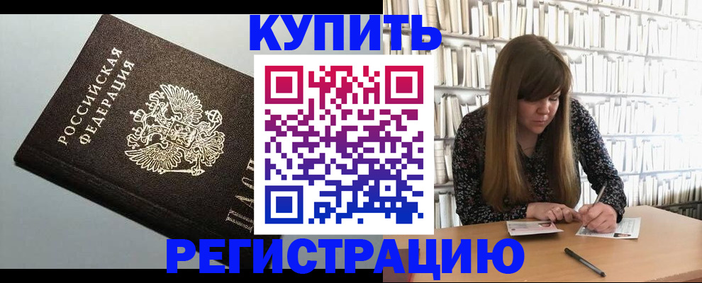 прописка регистрация в Кемерово