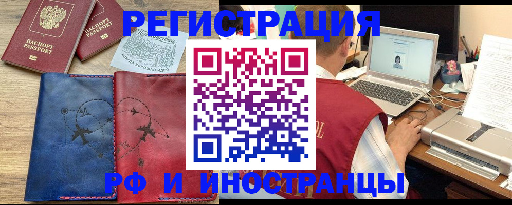 временная регистрация недорого в Кемерово