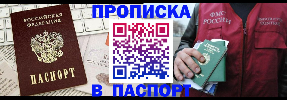 прописка для школы в Кемерово