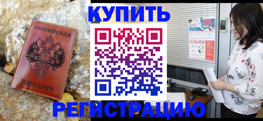 прописка регистрация в Кемерово